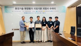 전남환경산업진흥원, 기술 현장평가기관 지정
