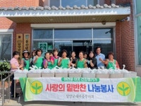 담양 봉산면 새마을부녀회 반찬 나눔