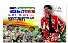 2023국제농업박람회 핵심어는 ‘치유’