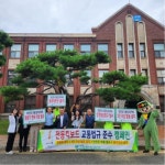도로교통공단 광주전남지부 PM 안전교육