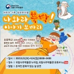 나주박물관 나와라 뚝딱! 이야기보따리 !