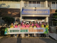 광양 금호동 주민자치위, 환경정화 활동