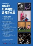 작지만 울림있는 콘서트