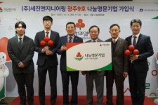 세진엔지니어링, ‘나눔명문기업’ 광주 9호 가입