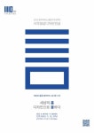 광주대 시각영상디자인전공 ‘제40회 졸업작품전시회’