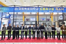 국립목포대 드론축구장 개소