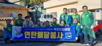 국제와이즈멘 목포비파클럽 연탄 봉사