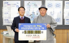 강진 남미륵사, 장학금 200만원 기탁