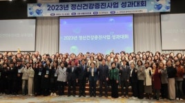 전남 정신건강 증진사업 성과대회 성료
