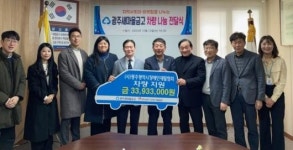 MG광주새마을금고 차량 나눔 전달식