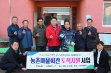 광양농협, 마을회관 도색 봉사활동