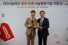 ㈜나눔테크 ‘나눔명문기업 광주 10호’ 인증패
