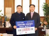 와이지개발·수하임건설 2천만원 기탁