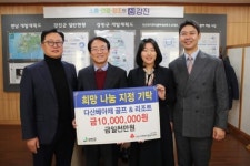 다산베아채 골프&리조트 1천만원 기탁