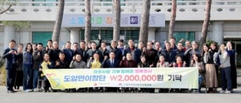 강진 도암면 이장단 기부 동참