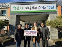 영암읍 신세계신경외과의원 성금 기탁
