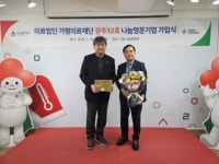 가평의료재단 ‘나눔 명문기업 광주 12호’ 가입