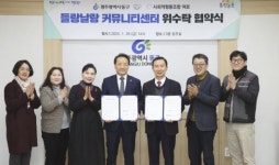 동구-사회적협동조합 여로 ‘맞손’
