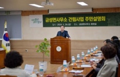 담양 금성면사무소 건립 사업 주민설명회