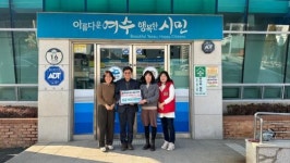 여수 웅천지웰아파트 1단지 성금 기탁