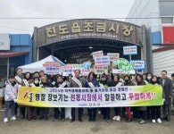 진도 설 맞이 전통시장 장보기 운동