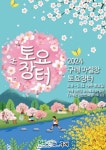 구례 산수유꽃축제 맞이 토요 장터 직거래