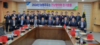 전남농협, 농협주유소 전남협의회 정기총회