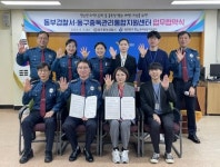 광주동부경찰서-동구중독관리통합지원센터 업무협약