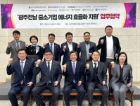 광주전남중기청, 중기 에너지 효율화 지원