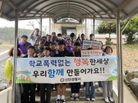 신안경찰서 학교폭력예방 캠페인