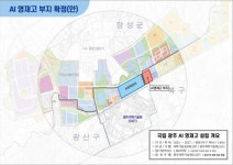 광주 AI영재고, 지스트 인접 첨단3지구 건립