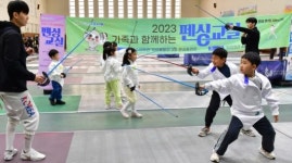 꿈나무 펜싱교실