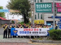나주 영산파출소, 교통사고 제로 캠페인