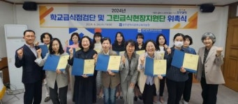 동부교육지원청, 학교급식점검단·그린급식현장지원단 위촉