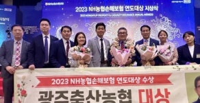 광주축산농협, 2년연속 NH농협손해보험 연도대상 수상