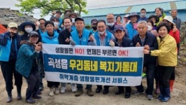 곡성읍 우리동네 복지기동대, 주거개선 봉사