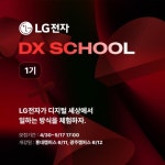 AI캠퍼스-랩포디엑스 디엑스 스쿨 1기 운영