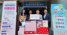 곡성우체국, 지역아동센터에 선물 전달