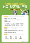 전남정보문화산업진흥원, 목포벤처문화산업지원센터 입주기업 모집 재공고