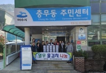 여수 충무새뜰협동조합, 열무김치 후원
