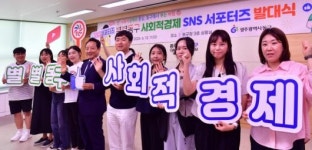 별별동구 사회적경제 SNS서포터즈 발대식