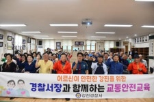 강진경찰, 노인대학 배식봉사·안전교육