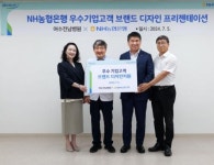 NH농협은행 전남본부, 여수전남병원 브랜드 디자인 제작 지원