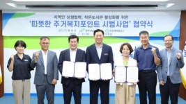 LH-장성군-장성새마을금고 ‘따뜻한 주거복지 포인트 시범사업’