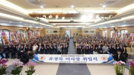 유경득 제21대 세계평화통일가정연합유지재단 이사장 취임