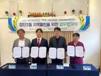 첨단2동, 광주청년회의소와 지역발전 업무협약