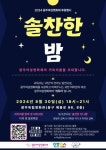 광주여성영화제 후원의 밤 ‘솔찬한 밤’