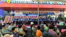 나주 금천농협, 하나로마트 본점·자재센터 새단장