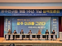 광주연구원 개원 1주년 정책토론회 ‘2050광주 비전’ 발표