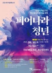 북구 청년의 날 기념 ‘청춘페스타’ 개최